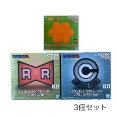 a35：3個セット ドラゴンボール ロゴルームライト ーレッドリボン軍ー ードラゴンボール デザインDー -カプセルコーポレーション- 【新品・未開封】