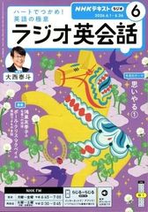NHKラジオ英会話 2026年6月号 - メルカリ
