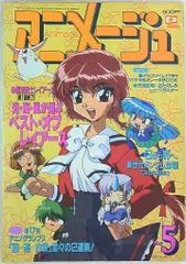 2026年最新】アニメージュ 1995の人気アイテム - メルカリ