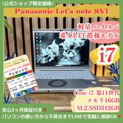 SIMフリー‼️Let’s noteSV1☘光学ドライブ搭載☘16GB☘ノートPC SIMフリー‼️Let's noteSV1☘光学ドライブ搭載☘16GB☘ノートPC - メルカリ