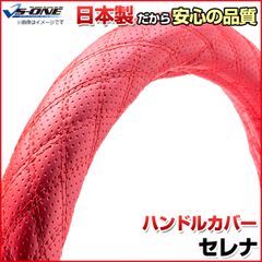 Steering Wheel Cover for Nissan Serena, Dimple Red, M, Made in Japan, [jhc03b01a-m-50009], Opened, Unused, [VS-ONE]