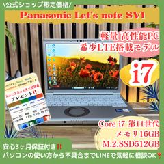 SIMフリー‼️Let’s noteSV1☘光学ドライブ搭載☘16GB☘ノートPC SIMフリー‼️Let's noteSV1☘光学ドライブ搭載☘16GB☘ノートPC - メルカリ