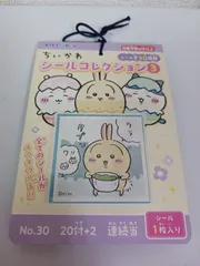 [2個セット]　エンスカイ ちいかわ シールコレクション当て3 20付1束 送料無料