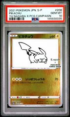 カメックス 25th ピカチュウ218/sv-p：ポケカの夏がキタ！PSA10 - メルカリ