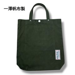 一澤帆布製トートバッグ 旧タグ仕様 状態良好 丈夫な帆布鞄 A4収納可