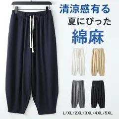 綿麻パンツ 即購入OK サルエルパンツ リネンパンツ メンズ 大きいサイズ  九分丈 ワイドパンツ メンズ ボトムス 大きいサイズ  ゆったり 夏 無地紐付き 通気性 涼しい 柔らかい カジュアル おしゃれ メンズファッション 