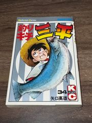 釣りキチ三平 27巻 初版 希少 N - メルカリ