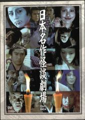 日本名作怪談劇場 DVD-BOX〈4枚組〉セル版！ - メルカリ