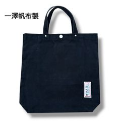 一澤帆布 赤タグ 旧タグ フラップ付きトートバッグ キャンバス 綿帆布
