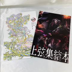 A[처분 가격]귀멸의 칼날 상현 집결, 그리고 검 대장장이의 마을에 입장 특전 상현 집결본 무한성편 영화 입장자 특전 팜플렛 부독본 결전편 정리 판매