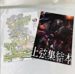 A【処分価格】鬼滅の刃 上弦集結、そして刀鍛冶の里へ 入場特典 上弦集結本 無限城編 映画 入場者特典 パンフレット副読本 決戦編 まとめ売り