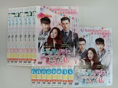 ジキルとハイドに恋した私～Hyde,Jekyll,Me～ DVD SET1〈7… - メルカリ