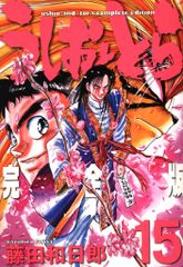 初版・帯付き】うしおととら 完全版 15巻 藤田 和日郎 - メルカリ