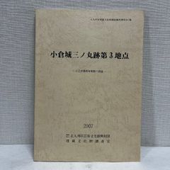 希少・絶版】解法のパターン 3.平面図形と式（三瀬茂利 著）研文書院