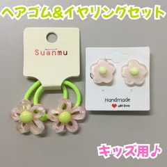 e324【新品・未使用】キッズ用 ヘアゴム＆イヤリング セット ピンク×イエロー お花 花型 フラワー ファッション ヘアセット まとめ髪 髪留め 保育園 幼稚園 小学校 通園 通学 普段使い 遠足 運動会 お遊戯会 イベント ギフト かわいい 華やか