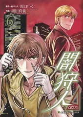 2026年最新】闇狩人 1 の人気アイテム - メルカリ