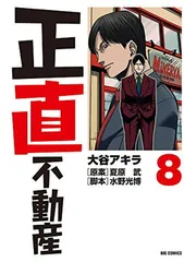 2026年最新】正直不動産 全巻の人気アイテム - メルカリ