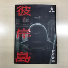2026年最新】彼岸島 グッズの人気アイテム - メルカリ