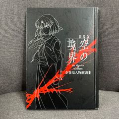 空の境界 全設定集 完全版 - メルカリ