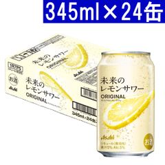 アサヒ 未来のレモンサワー オリジナル 缶チューハイ 24本1ケース