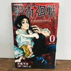2026年最新】呪術廻戦 初版 0巻の人気アイテム - メルカリ
