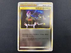2026年最新】ポケモンカード ロケット団の手口の人気アイテム - メルカリ