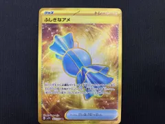 2026年最新】ふしぎなアメurの人気アイテム - メルカリ