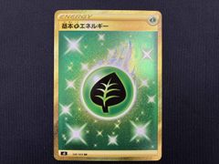 基本草エネルギー UR S8 フュージョンアーツ 128/100 - メルカリ