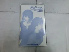 【TAKA99-66】△未開封 SKジャパン エスケイジャパン 魔法使いの夜 ウィッチクロスポスター コンプティーク2010年9月号付録のサムネイル