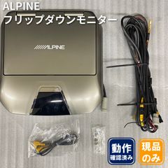 美品・完動品]アルパイン10.1型 リアビジョンTMX-R1050S 配線完備