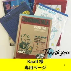 Kaall 様専用ページ　※他のお客様はご遠慮ください