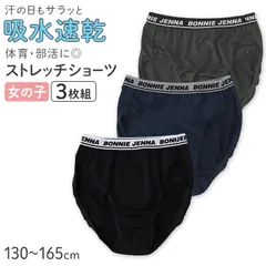 ショーツ 女の子 ジュニア 3枚組 吸水速乾 ストレッチ 下着 女児 小学生 中学生 パンツ インナー 130 140 150 160 165 cm 汗対策 ベタつきにくい さらさら 快適 お名前タグ付き シンプル モノトーン セット