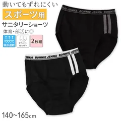 サニタリーショーツ ジュニア スポーツ用 女児 吸水速乾 2枚組 140 150 160 165 cm ナプキンずれ軽減 ガールズ 生理用ショーツ キッズ ショーツ パンツ 下着 インナー 部活 体育 通学 ムレにくい ギャザー仕様 お名前タグ付き