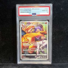 リザードン CHR S8b VMAXクライマックス 187/184 psa10 - メルカリ