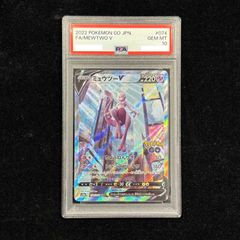 psa10 ミュウツーV SR S10b Pokémon GO 074/071 - メルカリ