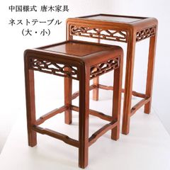 中国家具 ネストテーブル 4点セット 花梨調 木製 入れ子 花台 サイド