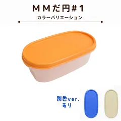 2026年最新】タッパーウェア mmだ円の人気アイテム - メルカリ