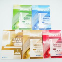 総合資格学院令和6年度1級建築士問題集 全5巻セット - メルカリ