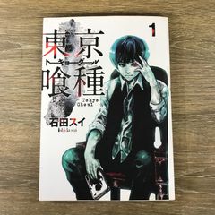 BGS 8.0】 東京喰種 Tokyo Ghoul 1巻 初版 帯付き 鑑定品 - メルカリ