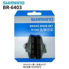 SHIMANO BR-6403 ブレーキシューセット Y83G98070 キャリパーブレーキ用 1ペア 純正交換パーツ 左右セット | SHIMANO / シマノのサムネイル