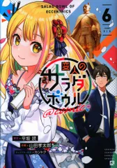 2026年最新】変人のサラダボウル 特典の人気アイテム - メルカリ