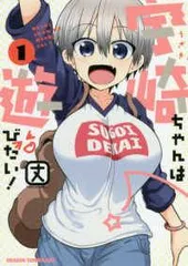 【全巻セット】宇崎ちゃんは遊びたい！　1期＋2期　全12巻 2026年最新】宇崎ちゃんは遊びたい全巻の人気アイテム - メルカリ