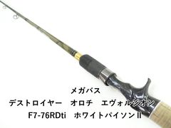 メガバス オロチエボルジオン F7-76RDti ホワイトパイソンⅡ 新品未