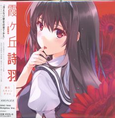 애니메이션 CD 카스미가오카 시우(霞ヶ丘詩羽)