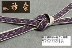 1点のみ！『撫松庵』本麻夏のおしゃれな八寸名古屋帯・単衣 夏の着物 