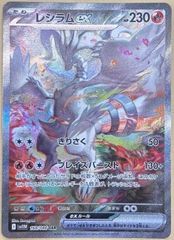 極美品/センタリング抜群】レシラムex SAR 168/086 sv11W - メルカリ
