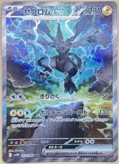 ゼクロムex SAR PSA10 - メルカリ