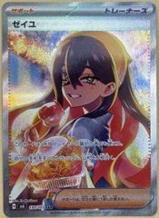 ゼイユ SAR 中国限定 公式正規品 最新シリーズ - メルカリ