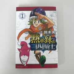 初版】 黙示録の四騎士 1巻 帯付き 鈴木央 - メルカリ