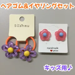 e326【新品・未使用】キッズ用 お花 ヘアゴム＆イヤリング セット パープル系 花型 フラワー ファッション ヘアセット まとめ髪 髪留め 保育園 幼稚園 小学校 通園 通学 普段使い 遠足 運動会 お遊戯会 イベント ギフト かわいい 華やか